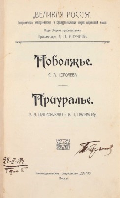Полный комплект из трех томов серии «Великая Россия. Географические, этнографические и культурно-бытовые очерки современной России»: